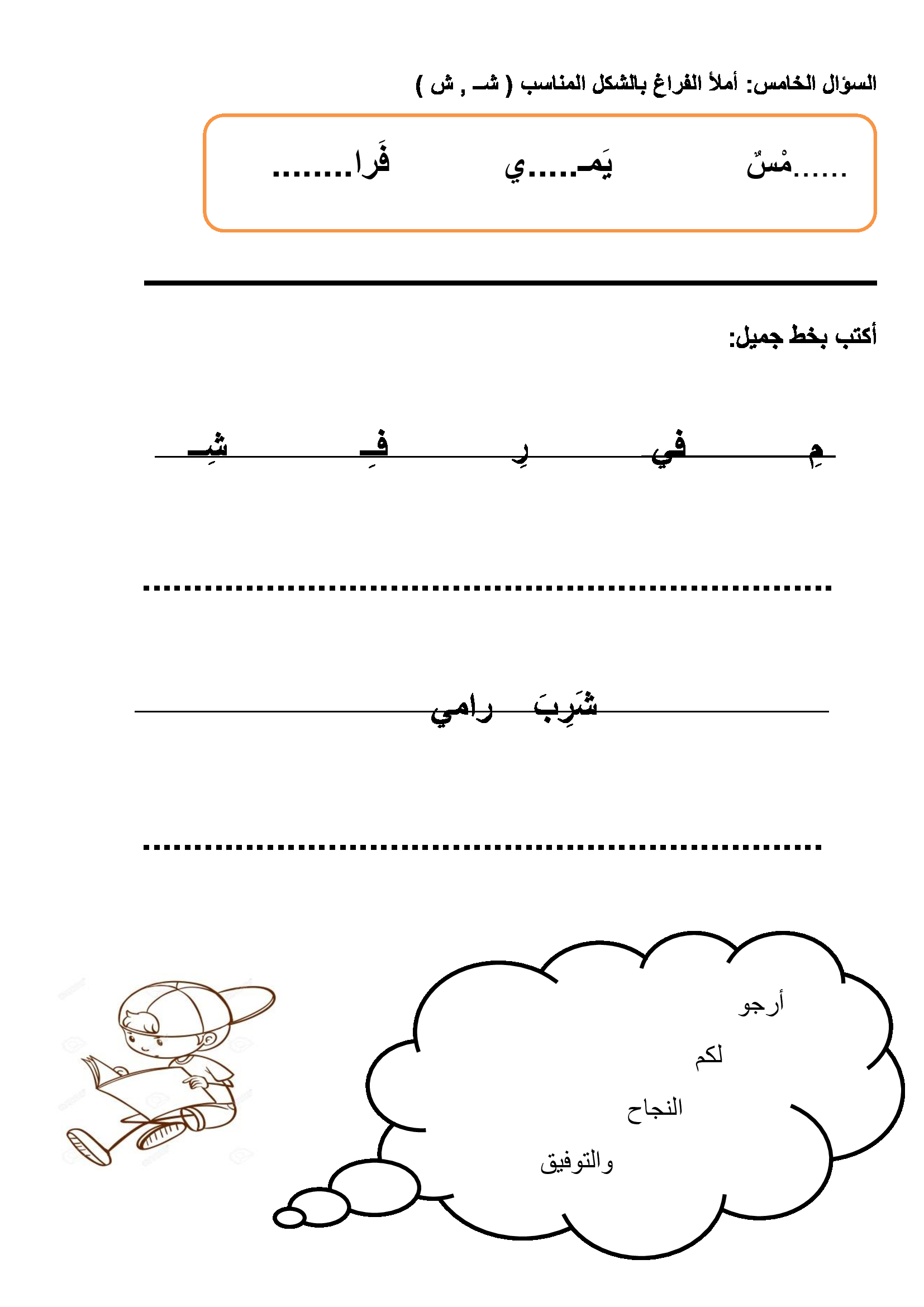 اختبار الشهر الثاني لمادة اللغة العربية للصف الاول الفصل الاول 2017-1.jpg